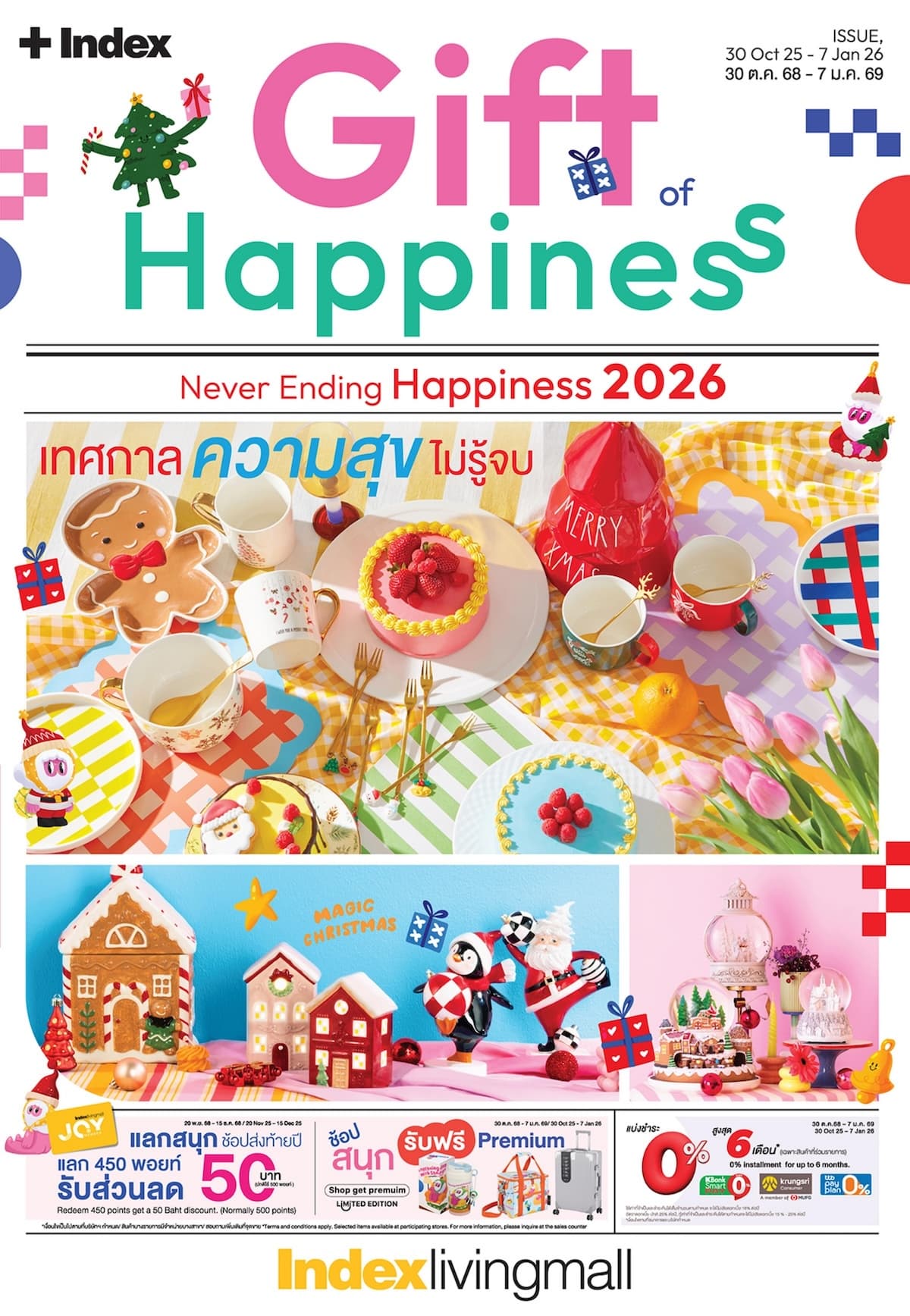 รูป_KV แคมเปญ ‘Gift of Happiness 2026’.jpg