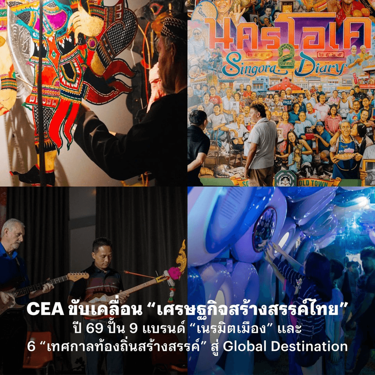 CEA-develops-9-cities-6-festivals-Global-Destination-SPACEBAR-PhotoSQ01.png