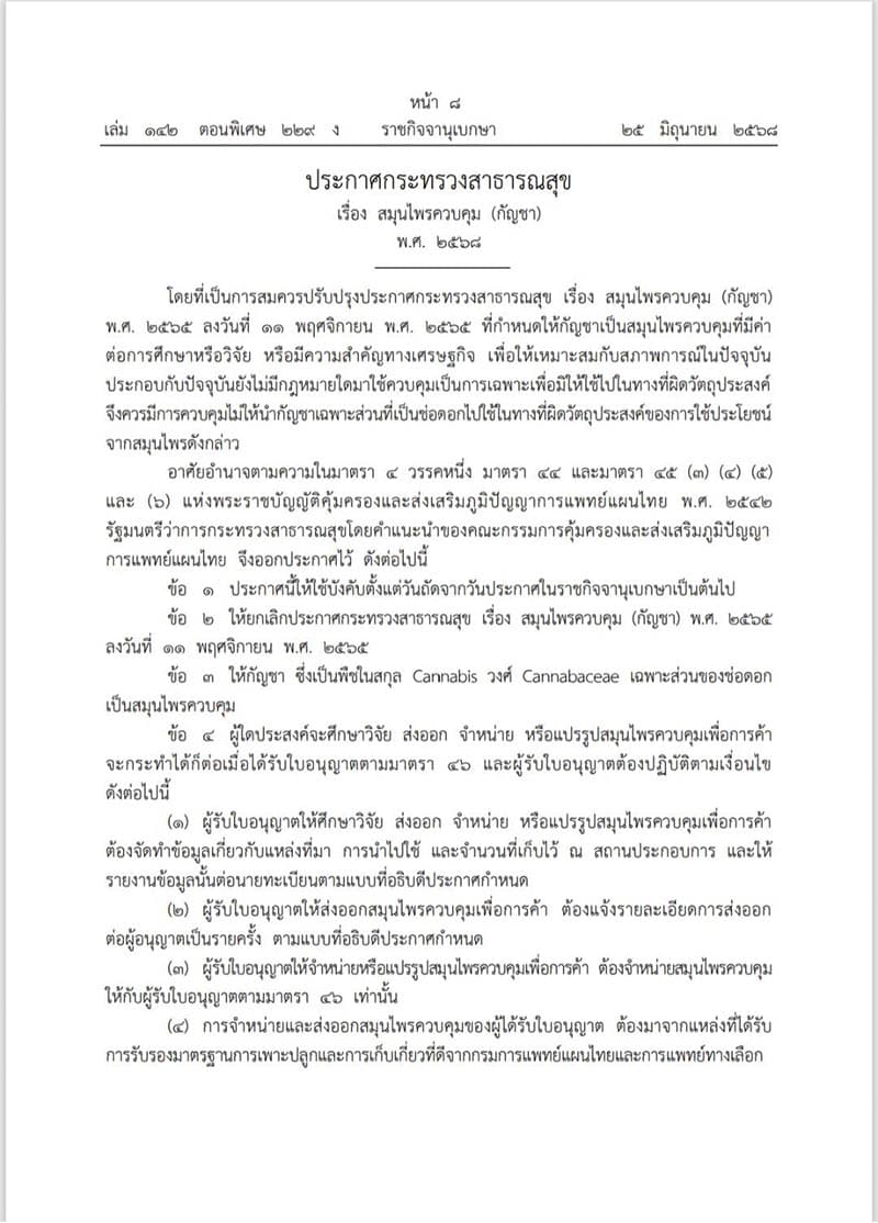 Cannabis-is-not-free-Khon Kaen- community-enterprise-leaves-greenhouses-abandoned-SPACEBAR-Photo V01-1.jpg