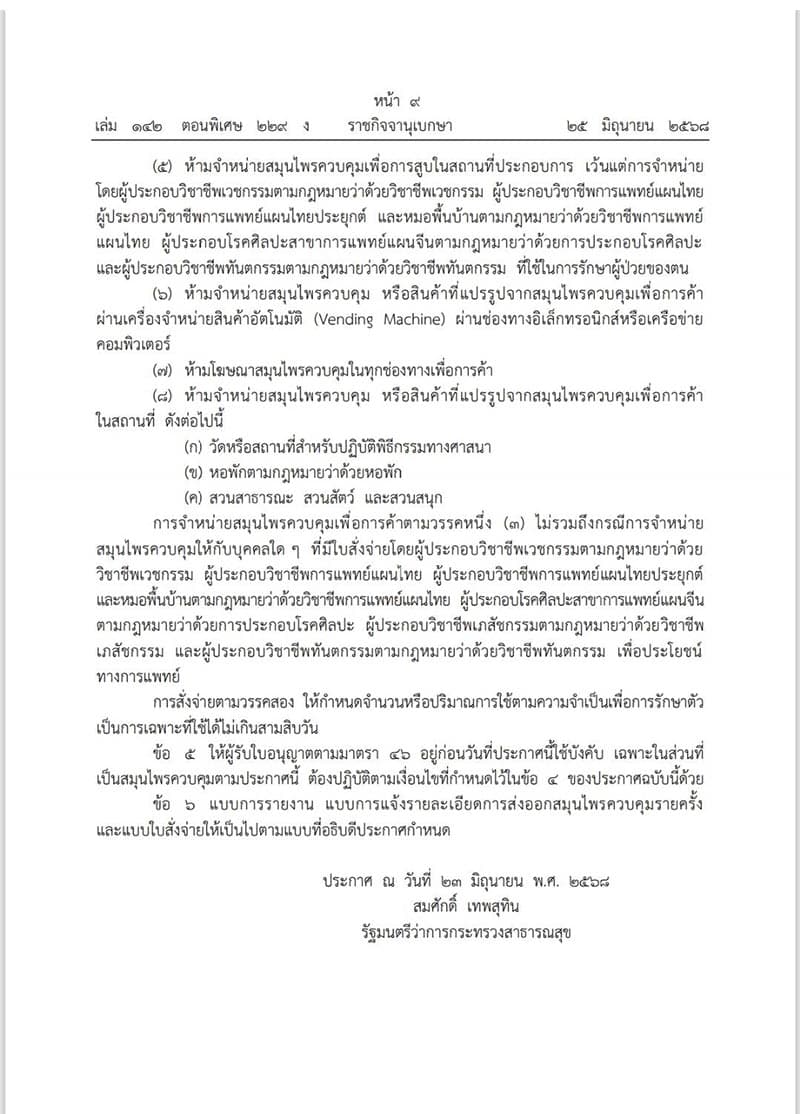 Cannabis-is-not-free-Khon Kaen- community-enterprise-leaves-greenhouses-abandoned-SPACEBAR-Photo V02-1.jpg