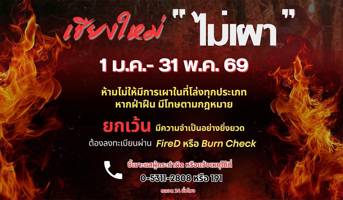 Chiang Mai-is-tightening-controls-to-combat-air-pollution-announcing-a-ban-on-burning-without-permission-SPACEBAR-Photo12.jpg