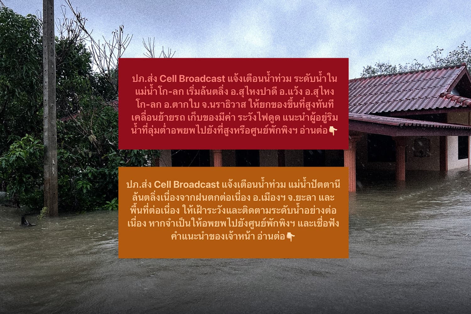 ปภ.เตือนภัย ‘นราธิวาส-ยะลา’ เฝ้าระวังน้ำท่วม ‘แม่น้ำโกลก-แม่น้ำปัตตานี’ ล้นตลิ่ง เตรียมอพยพหากจำเป็น