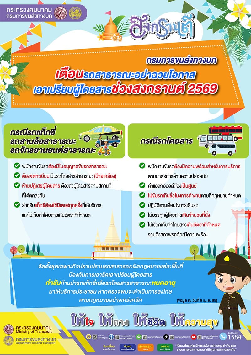 Department-land-transport-warns-public-transport-drivers-against- exploitation-SPACEBAR-Photo V01.jpg