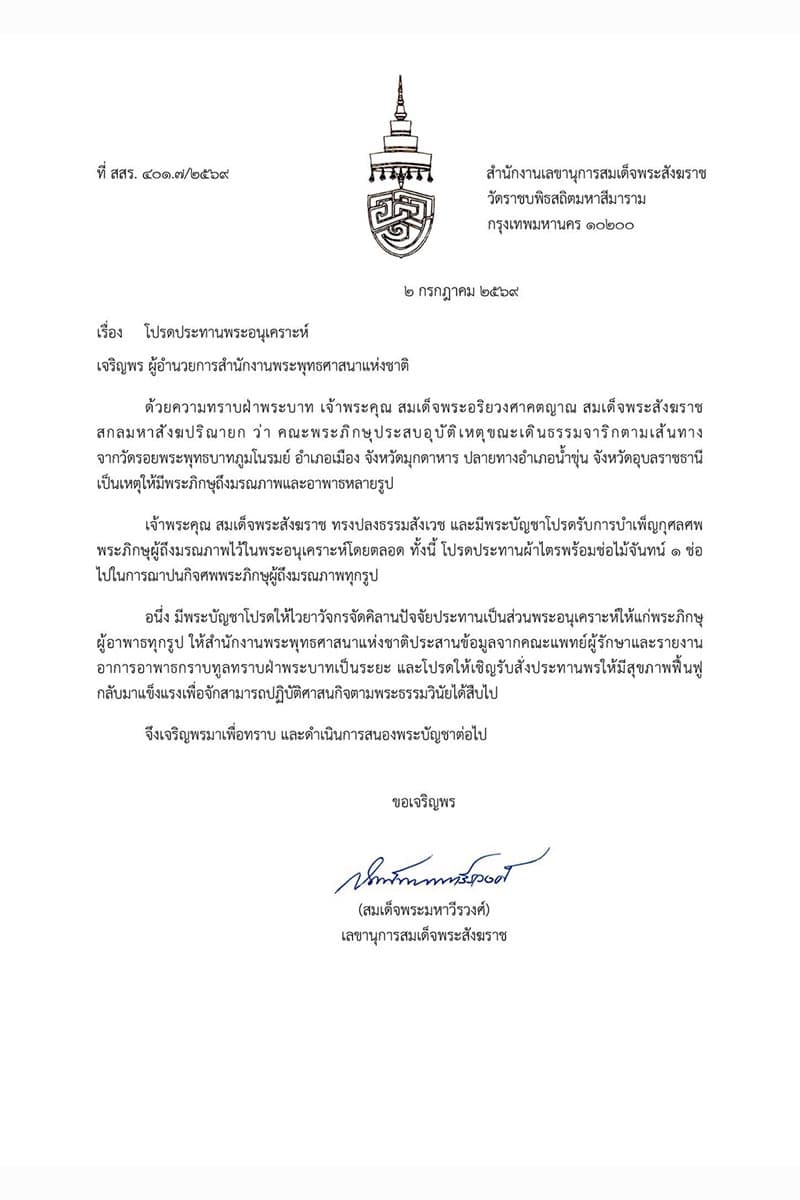 Eight-Buddhist-monks-died-in-a-car-accident-in-Mukdahan-province-SPACEBAR-Photo V01.jpg