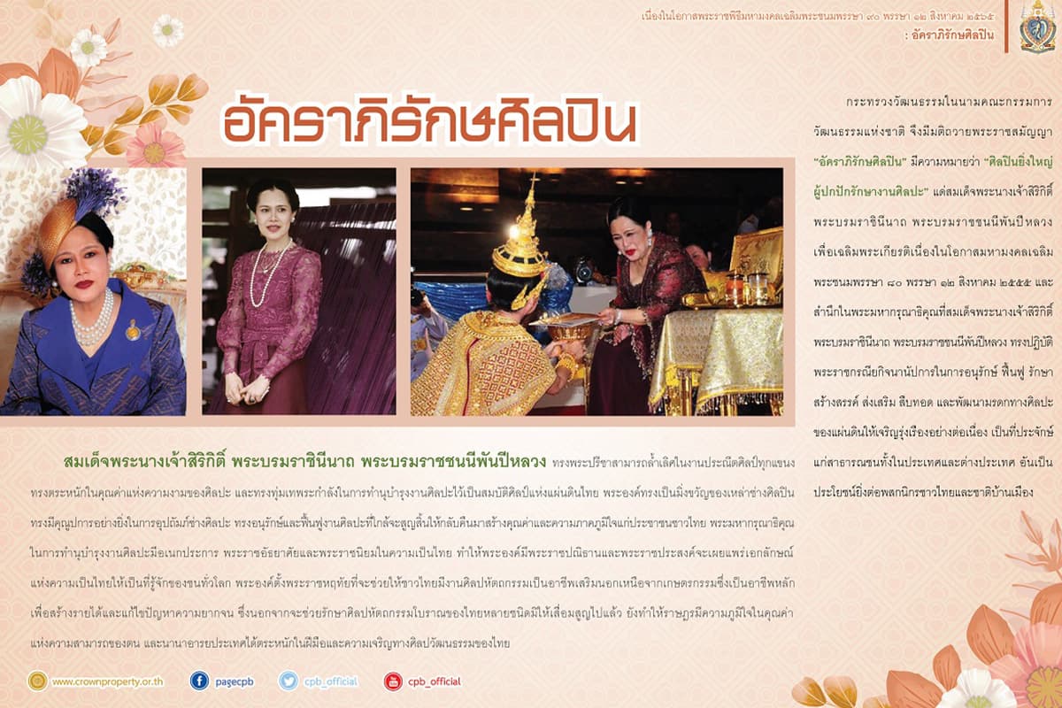 Her Majesty-the-Queen Mother-has-preserved-works-of-art-as-the-artistic-treasures-of-Thailand-SPACEBAR-Photo01.jpg