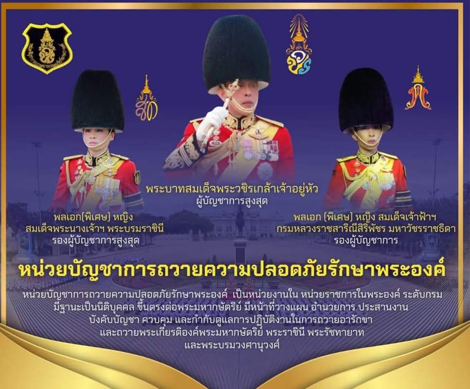 History-of-the-Royal-Security-Command-SPACEBAR-Photo01.jpg