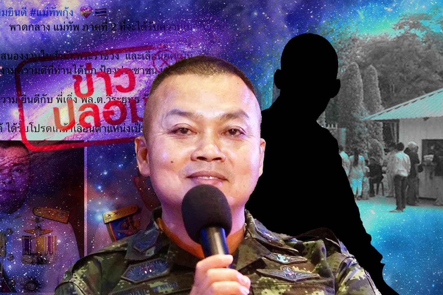 สงคราม 5 วันไทย-กัมพูชา EP.4 ถอดรหัสขบวนการปล่อยข่าว เป้าหมายดิสเครดิต ‘แม่ทัพกุ้ง’ ใครคือ…ไอ้โม่ง?