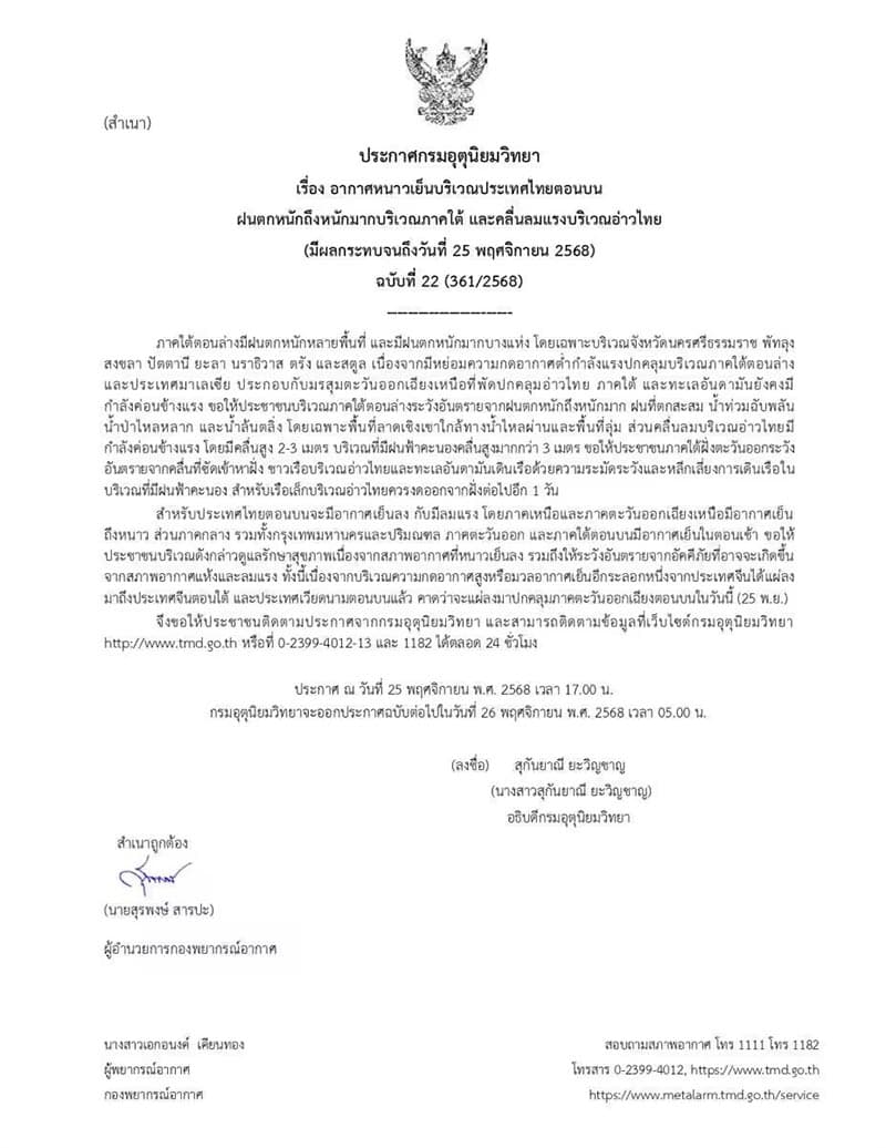 Meteorological-Department-warns-8-more-southern-provinces-to-brace-for-heavy-rain-watch-out-for-floods-and-flash-floods-SPACEBAR-Photo V01.jpg