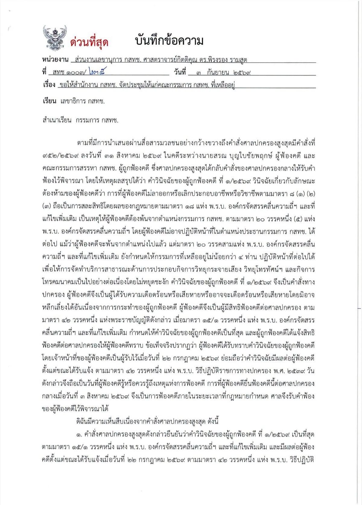 Pirongrong-puts-Tirarat-test-Six-person-board-meeting-resolve-NBTC-crisis-SPACEBAR-Photo01.jpg
