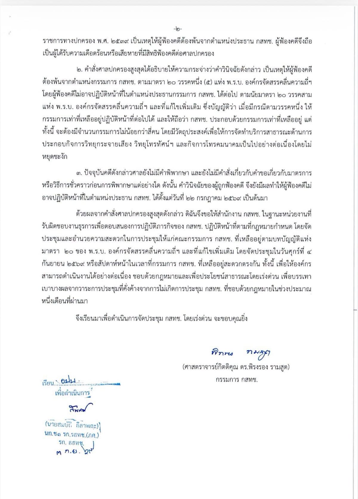 Pirongrong-puts-Tirarat-test-Six-person-board-meeting-resolve-NBTC-crisis-SPACEBAR-Photo02.jpg