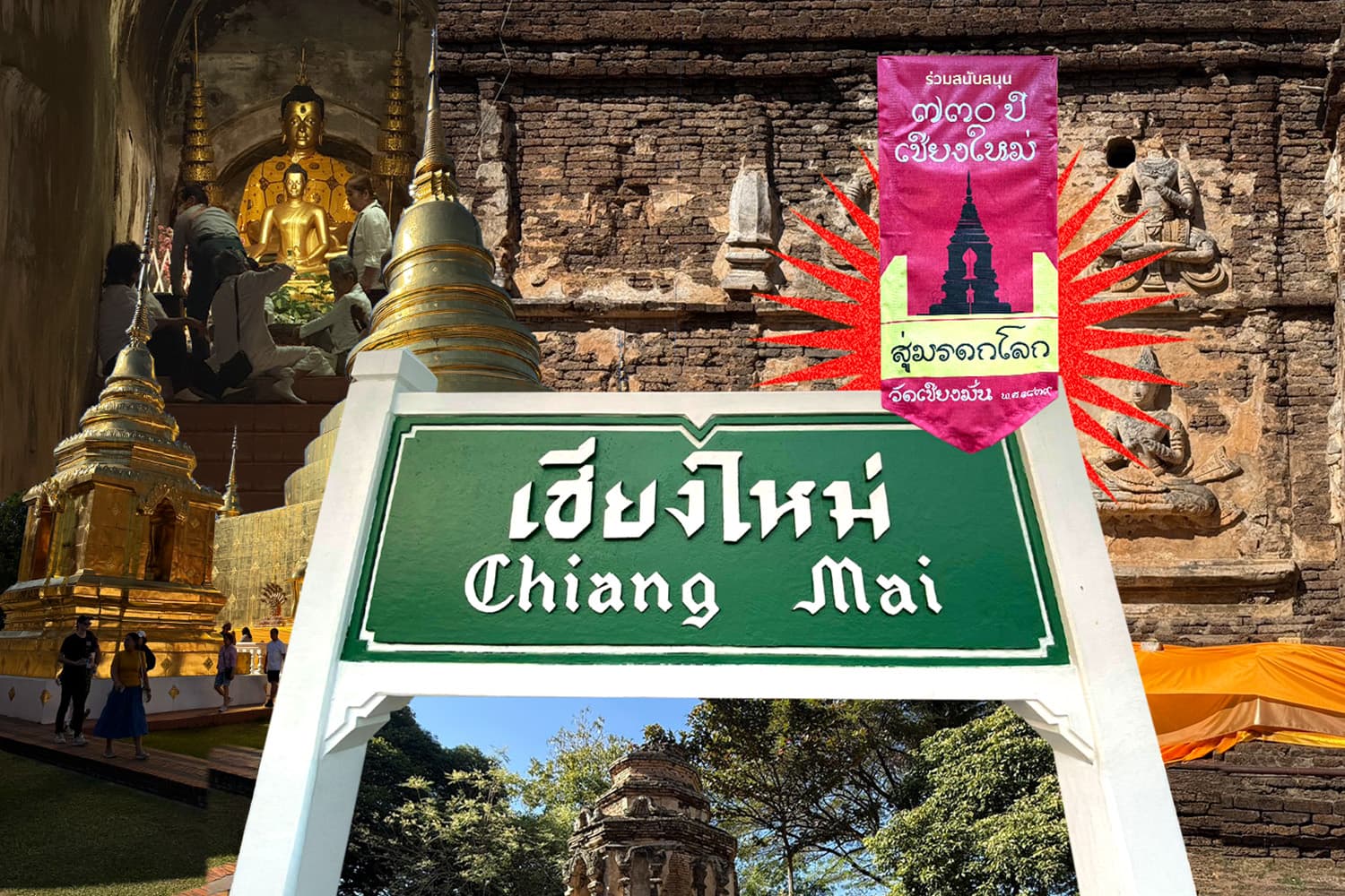 เตรียมพร้อม “เมืองเชียงใหม่ นครหลวงล้านนา” มุ่งสู่มรดกโลกภูมิทัศน์วัฒนธรรม