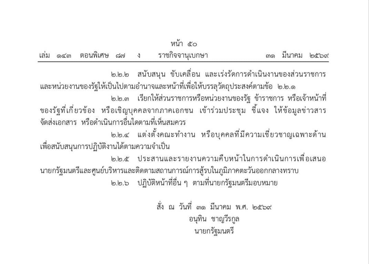 Prime-Minister-appoints-committee-to-manage-fuel-shortage-during-songkran-2026-SPACEBAR-Photo02.jpg