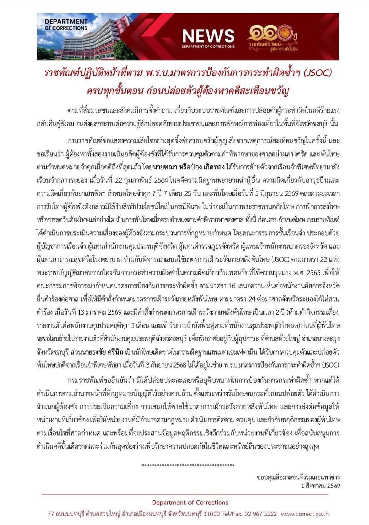 Public-outcry-calls-for-the-death-penalty-in-the-Chonburi-murder-case-involving-five-victims-SPACEBAR-Photo01.jpg