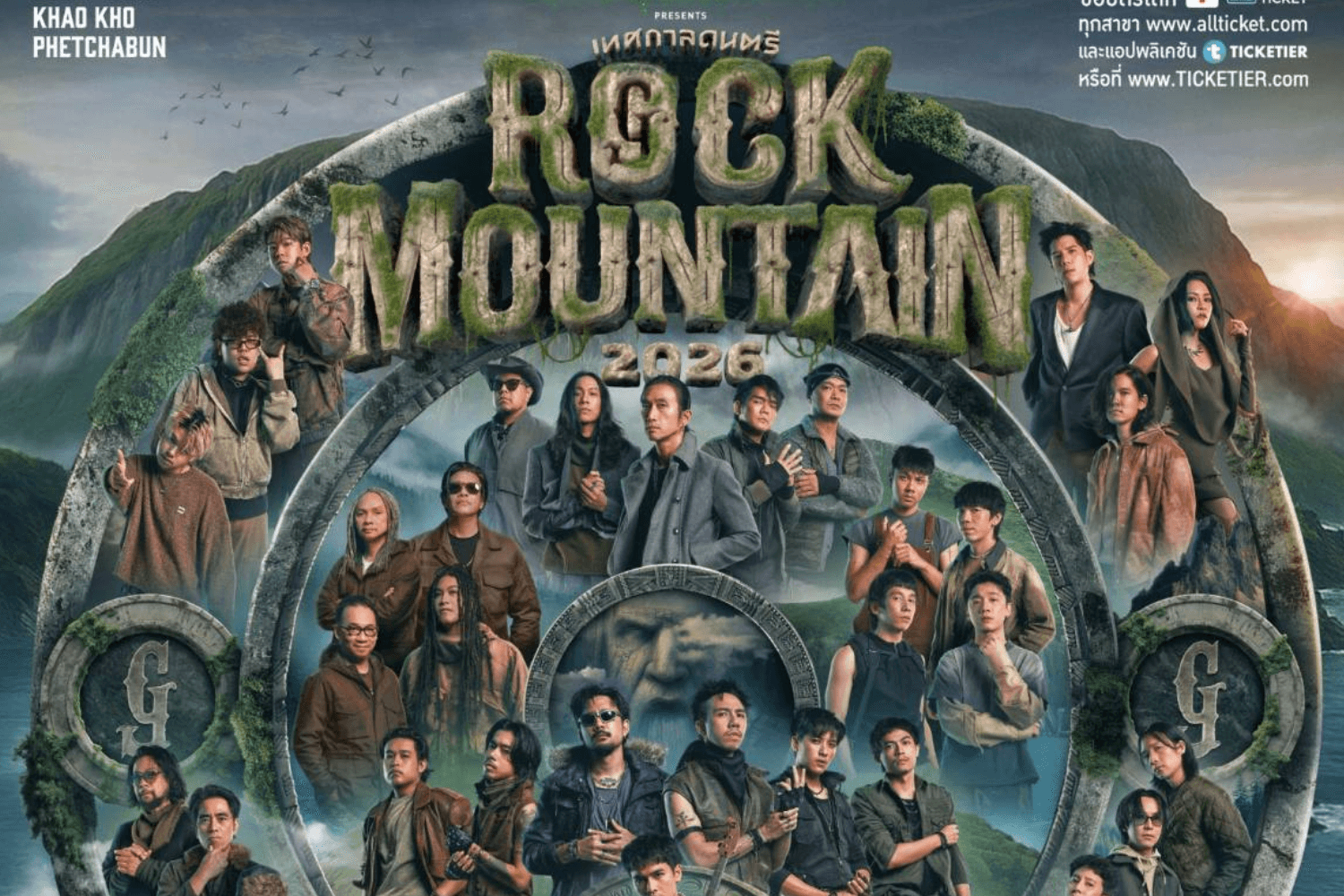 “Rock Mountain 2026” ชวนผจญภัยครั้งใหม่ สู่ “เกาะลับแห่งยักษ์”