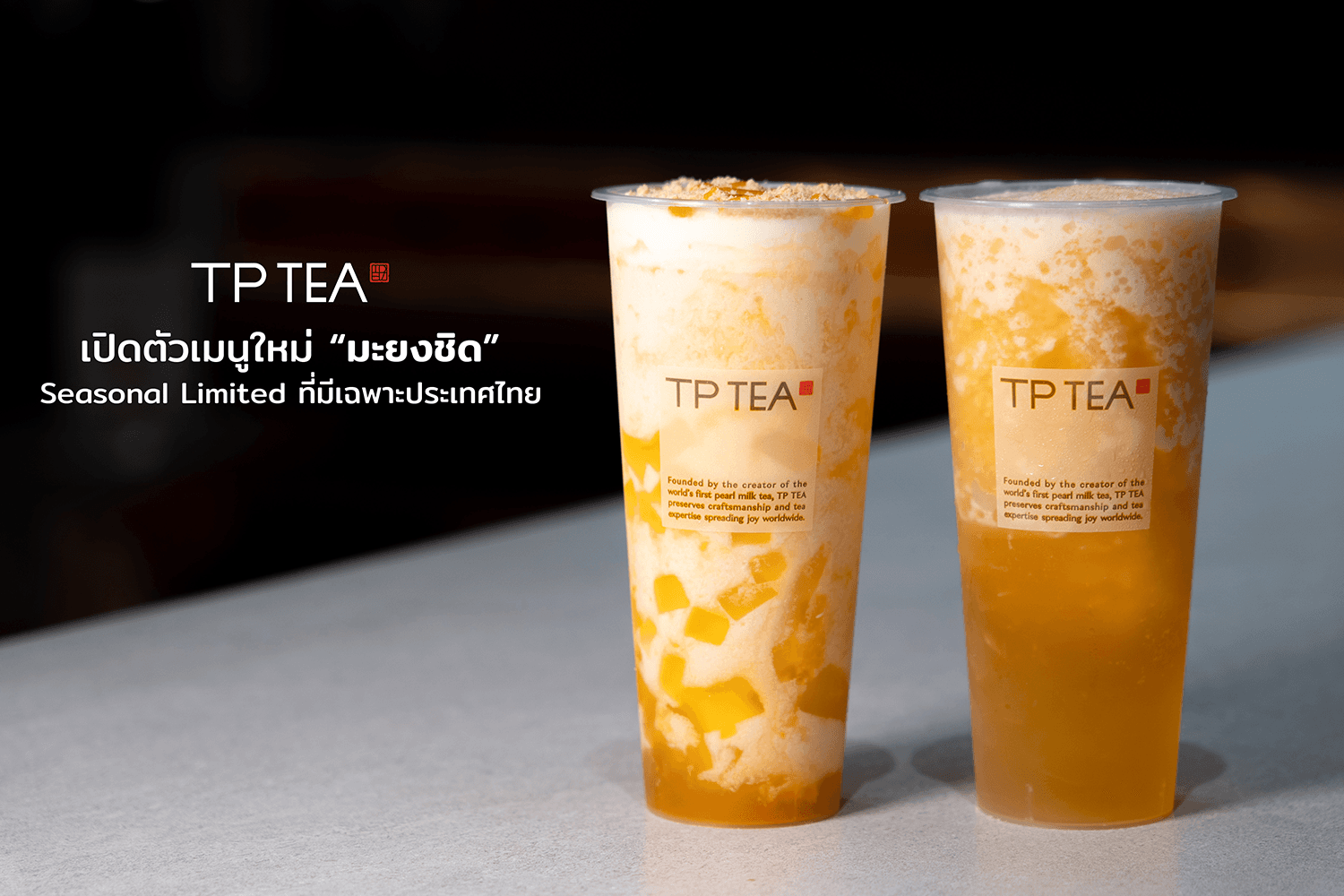 TP TEA เปิดตัวเมนูใหม่ “มะยงชิด” Seasonal Limited ที่มีเฉพาะประเทศไทย