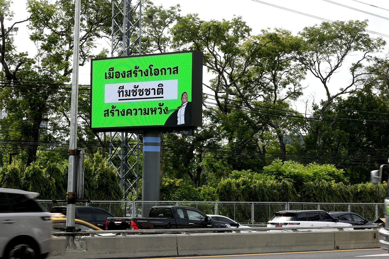 ‘ชัชชาติ’ เปิดแคมเปญชิงสมัย 2 ‘กรุงเทพฯ ทำงาน’ พร้อมขึ้นจอ LED 37 ป้าย