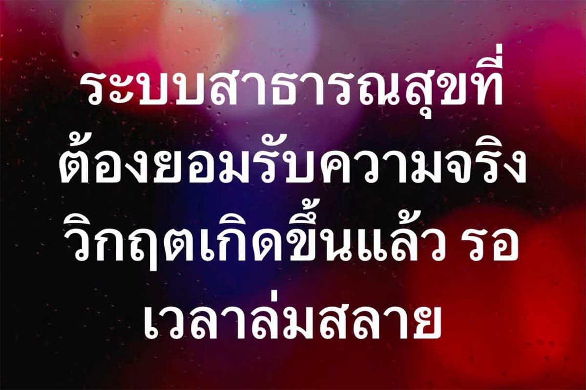 Thailand-public-health-system-The-universal-healthcare-scheme-is-on-the-verge-of-collapse-SPACEBAR-Photo02.jpg