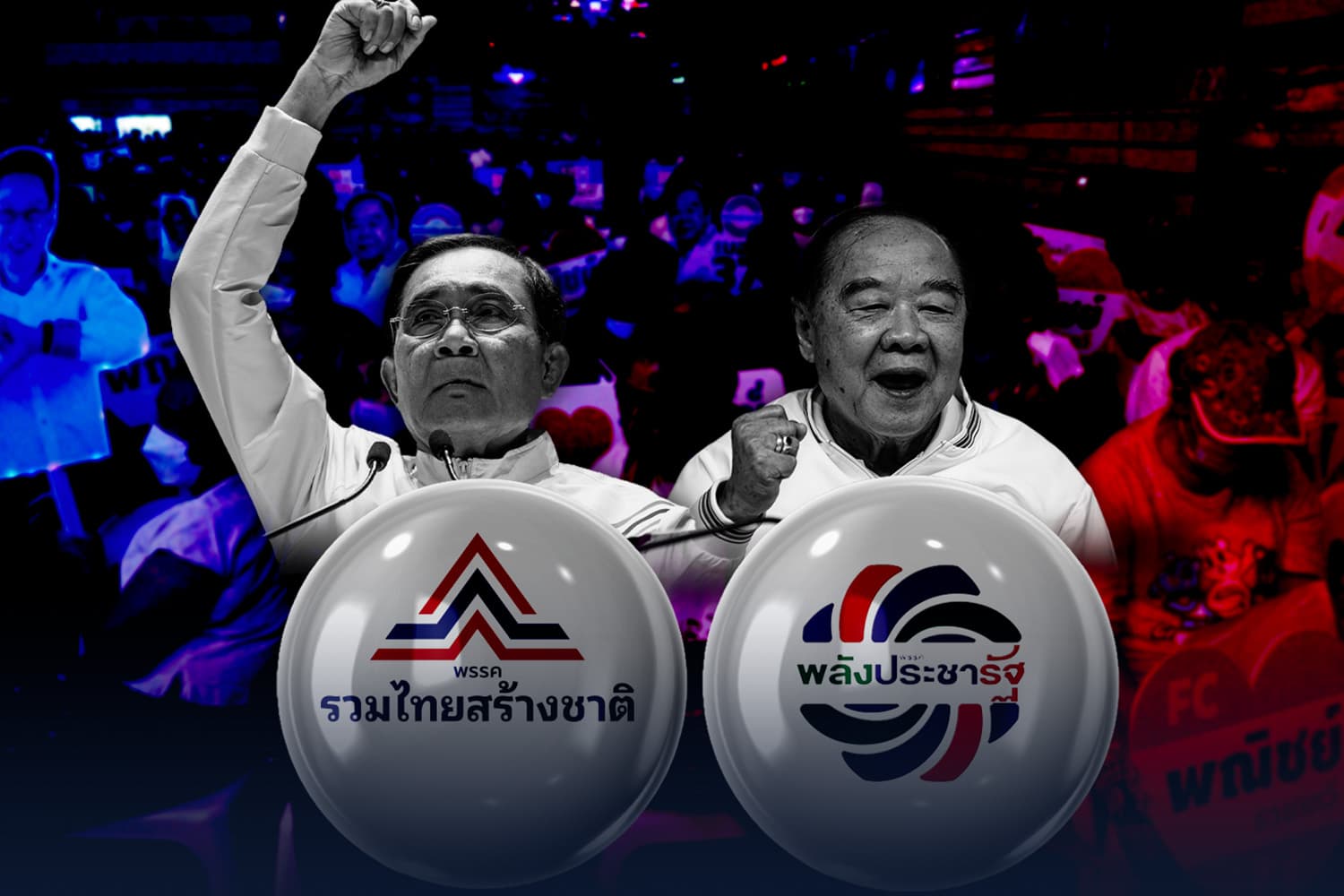 ธงเริ่มพร่า - ทิศเริ่มเลือน ‘สองพรรคทหาร’ ในศึกเลือกตั้ง 69