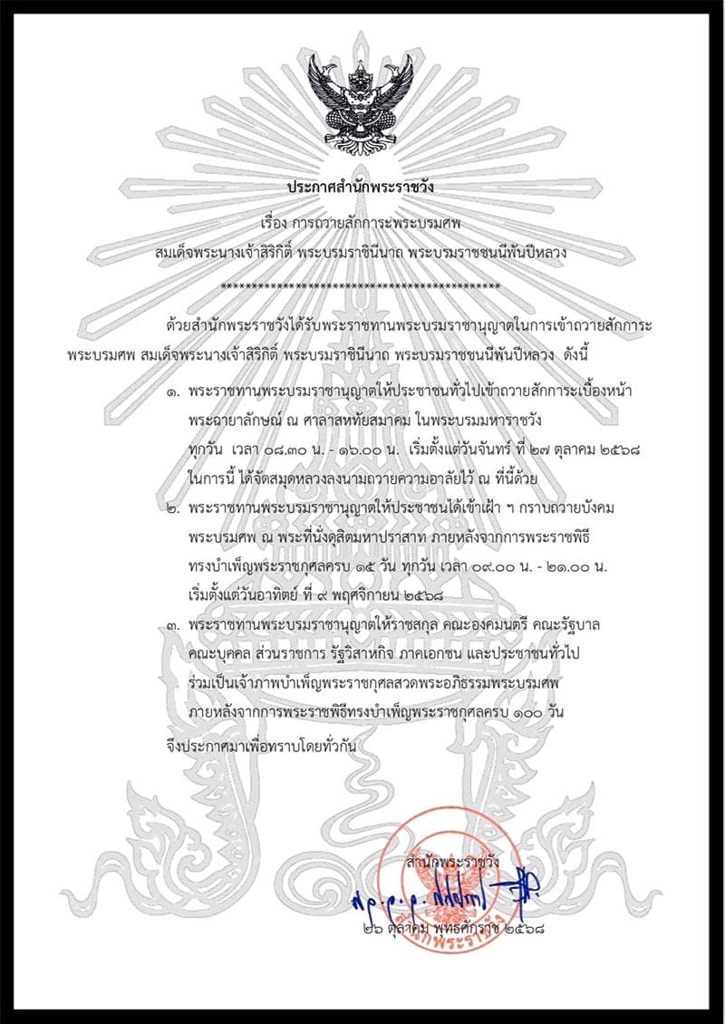 The-Royal-Household-Bureau-is-allowing-the-public-to-pay-their-respects-to-the-royal-remains-of-Her-Majesty-the-Queen-Mother-starting-October-27-SPACEBAR-Photo V01.jpg