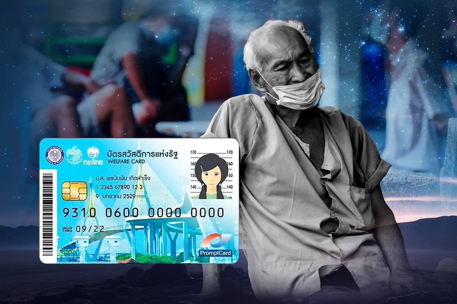 ทบทวนสิทธิบัตรคนจน กรอบต้องชัด คิดให้สุด!?