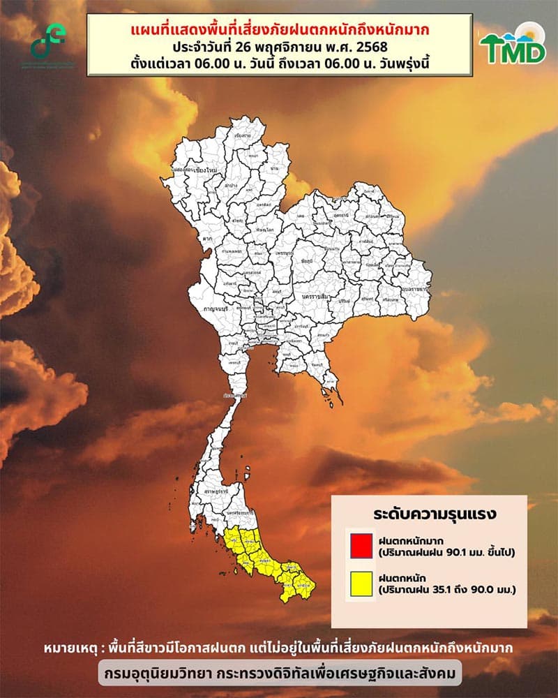 Weather-forecast-for-the-lower-southern-region-Heavy-rain-in-some-areas-SPACEBAR-Photo V02.jpg