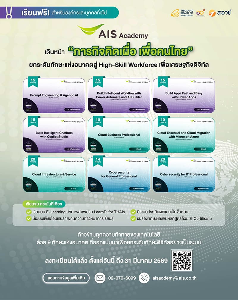 ais-digital-free-courses-SPACEBAR-Photo V02.jpg