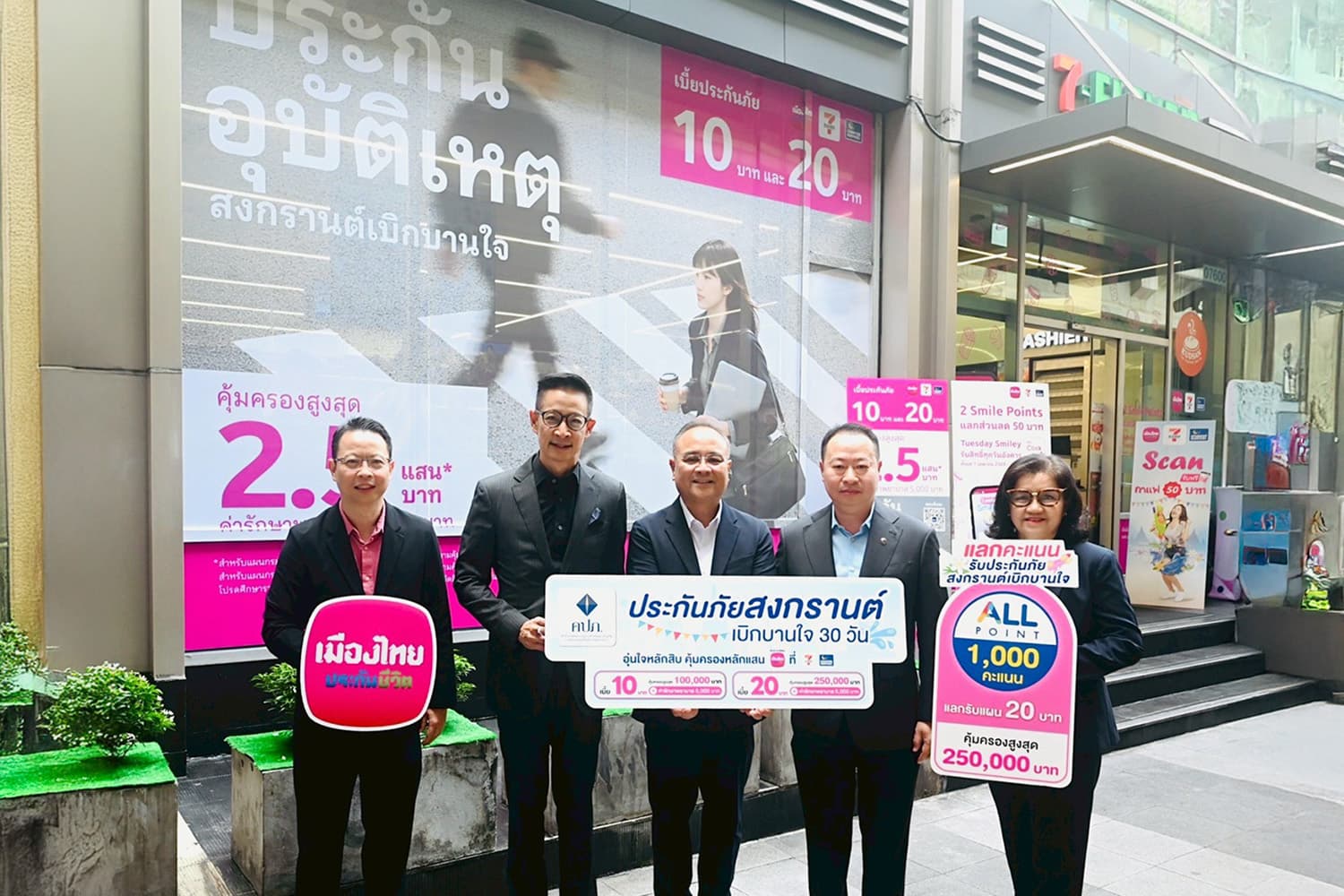 ประกันสงกรานต์เริ่ม 10 บาท คปภ.ผนึกเมืองไทย-ซีพีออลล์