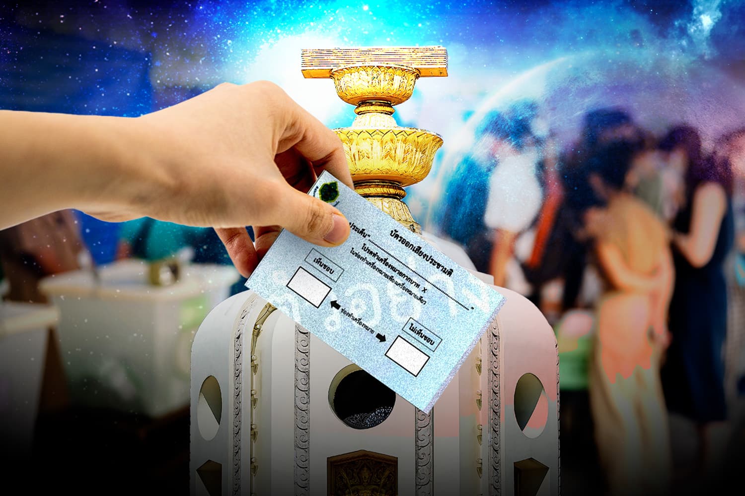 ประชามติ รธน. โหนกระแสเลือกตั้ง