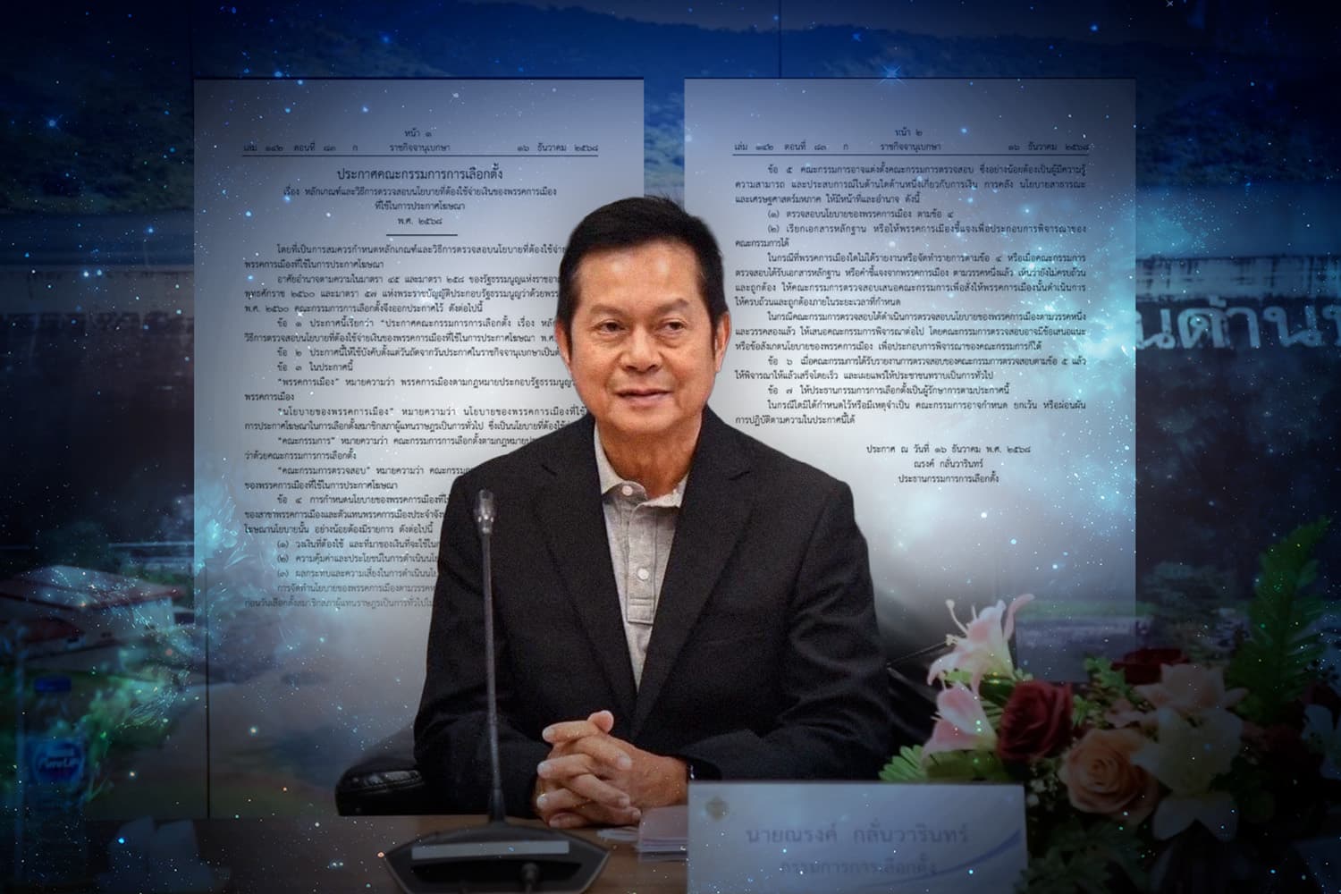 พิสูจน์กกต.สีน้ำเงิน ล้อมคอกขาย ‘ประชานิยม’