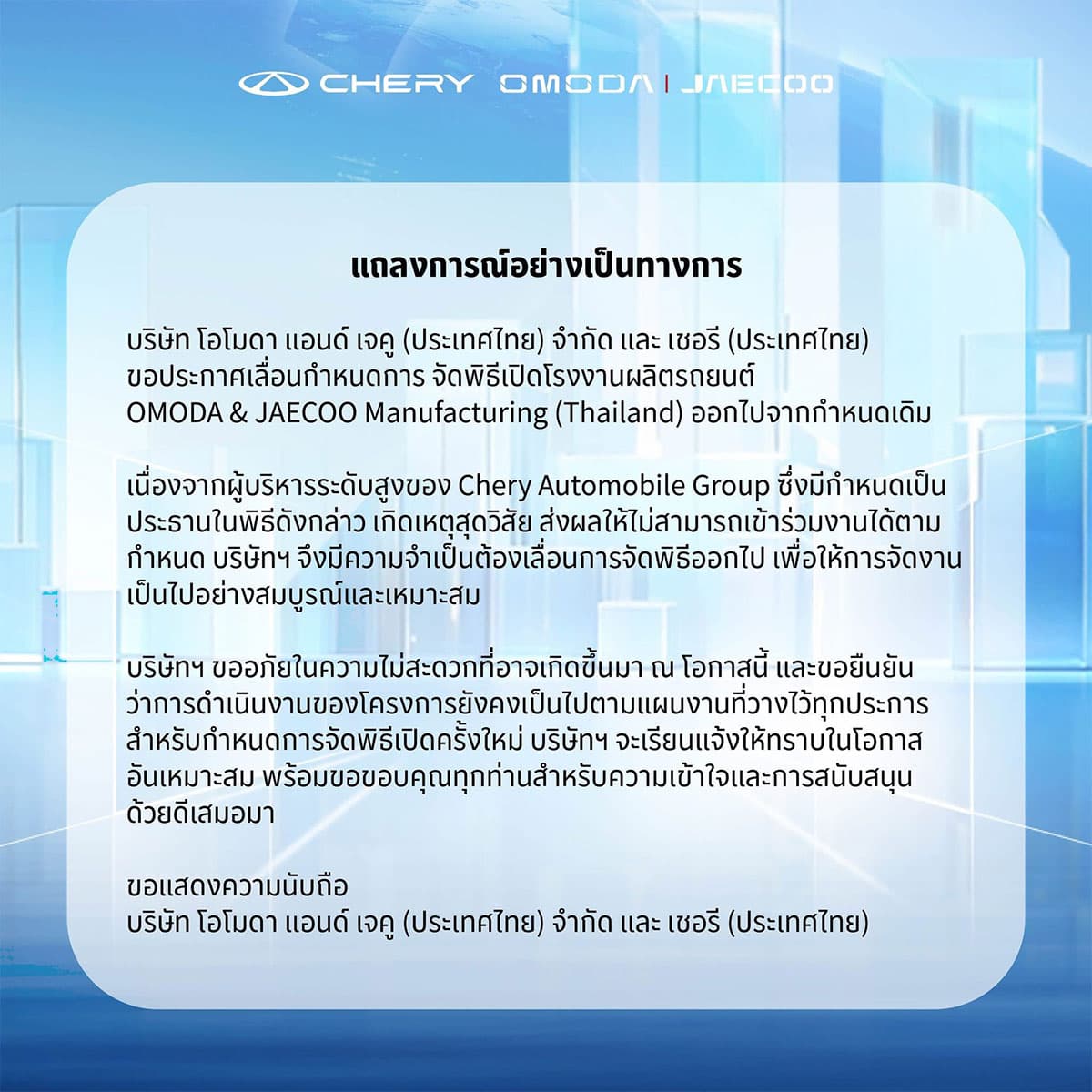 economic-business-thai-ev-omoda-jaecoo-SPACEBAR-PhotoSQ01.jpg