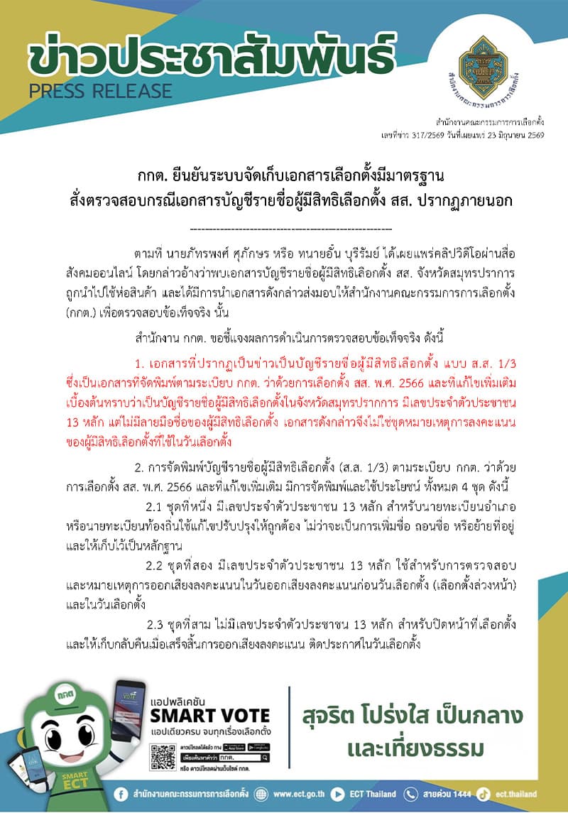 ect-denies-used-ballot-papers-as-egg-tray-in-samut-prakan-case-SPACEBAR-Photo V01.jpg
