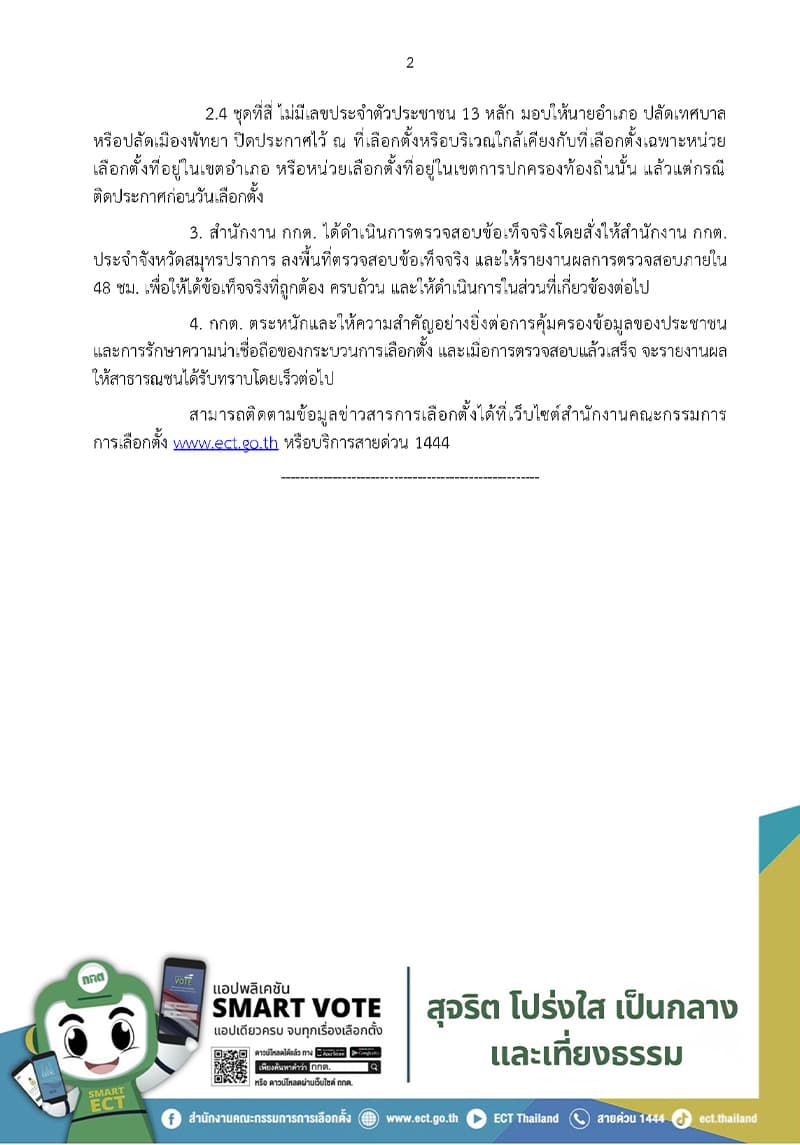 ect-denies-used-ballot-papers-as-egg-tray-in-samut-prakan-case-SPACEBAR-Photo V02.jpg