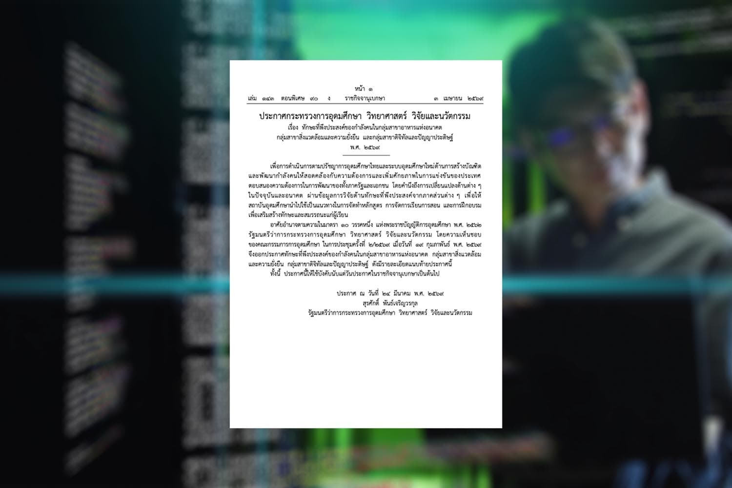 อัปเดต ‘Green Skills’ รีเซ็ตสเปกแรงงานสายสิ่งแวดล้อม-ความยั่งยืน รับเศรษฐกิจคาร์บอนต่ำ