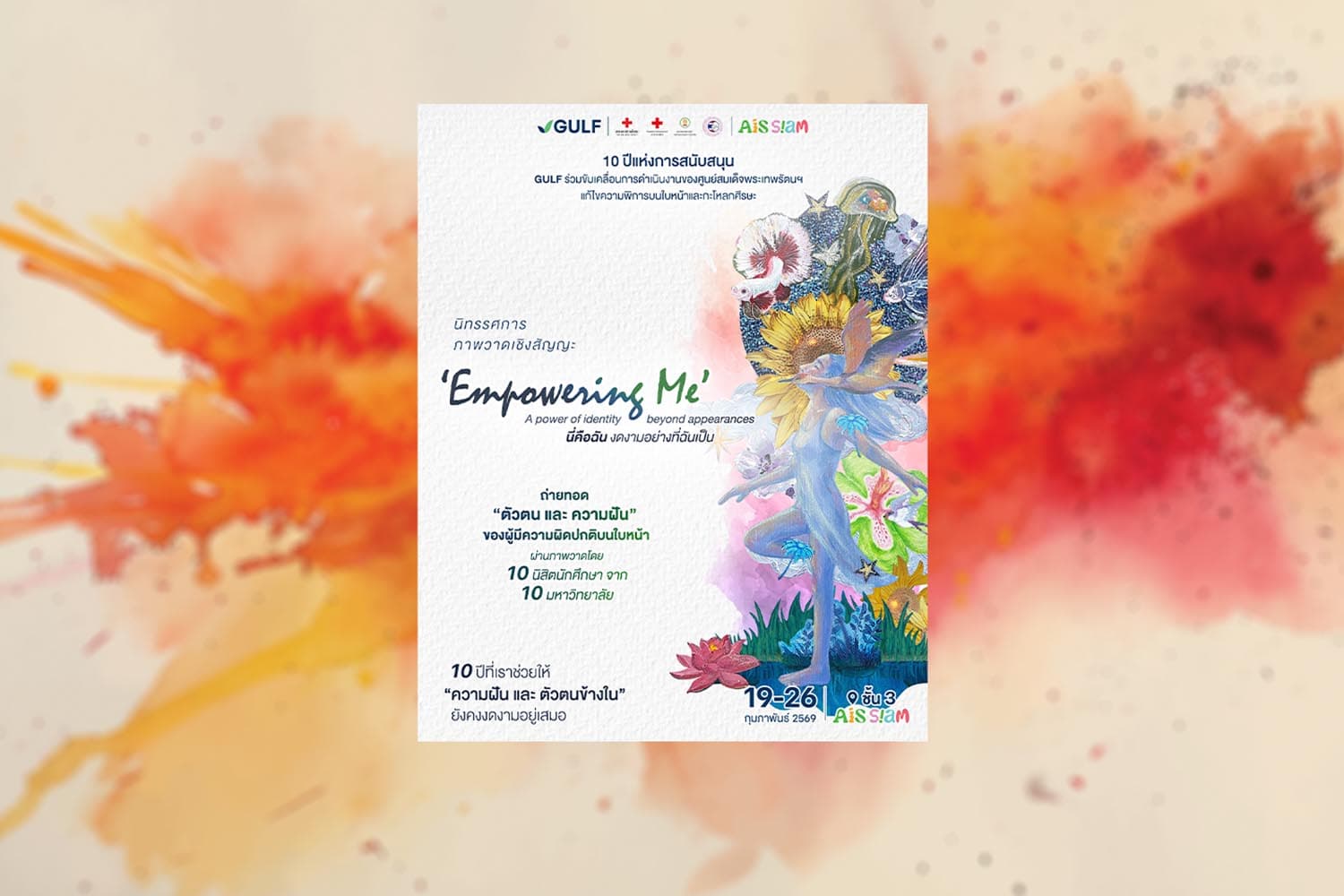 GULF ชวนชมศิลปะ ‘Empowering Me’ ฮีลใจ-ส่งต่อพลังบวก