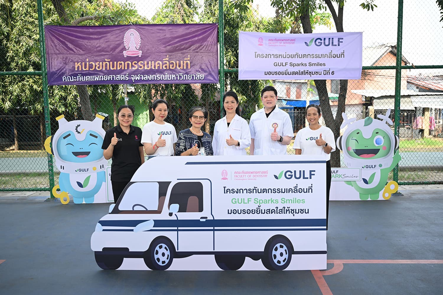 GULF-ทันตแพทย์จุฬาฯ ออกหน่วย รักษาฟันฟรีชุมชนคลองเตย