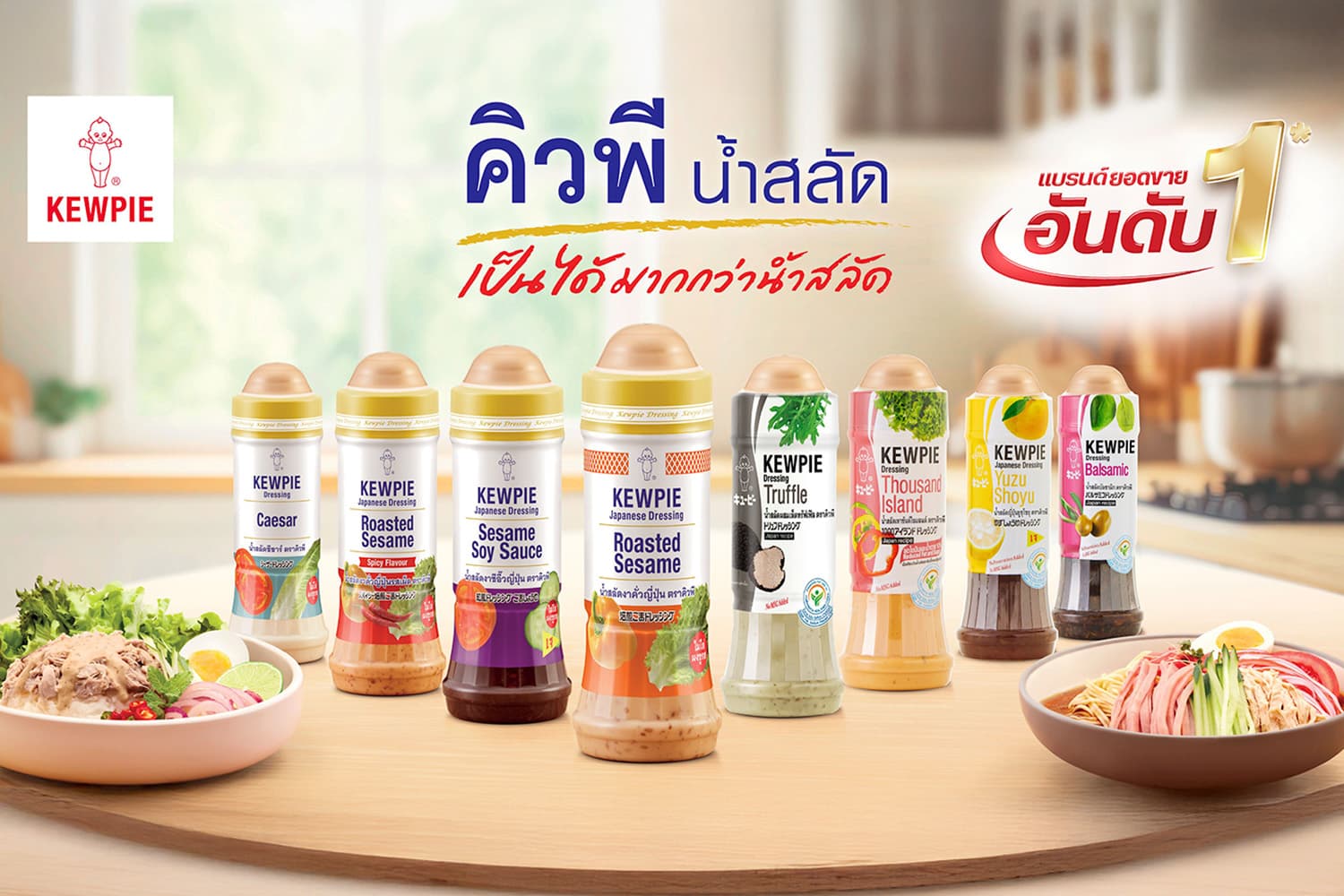 คิวพี ยืนหนึ่งน้ำสลัดไทย ครองแชมป์ยอดขาย ตลาดแข่งเดือด