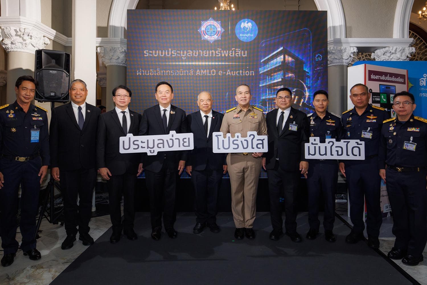 กรุงไทย-ปปง. ยกระดับ e-Auction ประมูลทรัพย์สินโปร่งใส