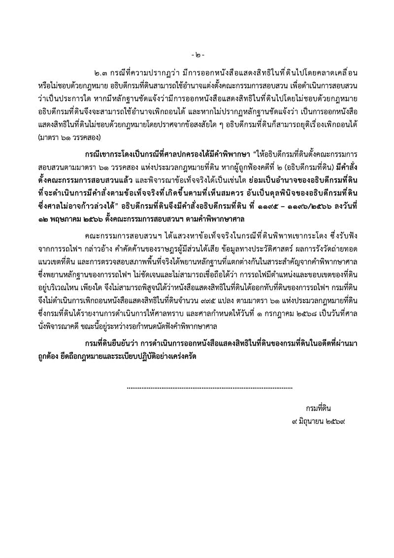 land-department-confirms-khao-kradong-land-titles-are-legal-SPACEBAR-Photo V02.jpg