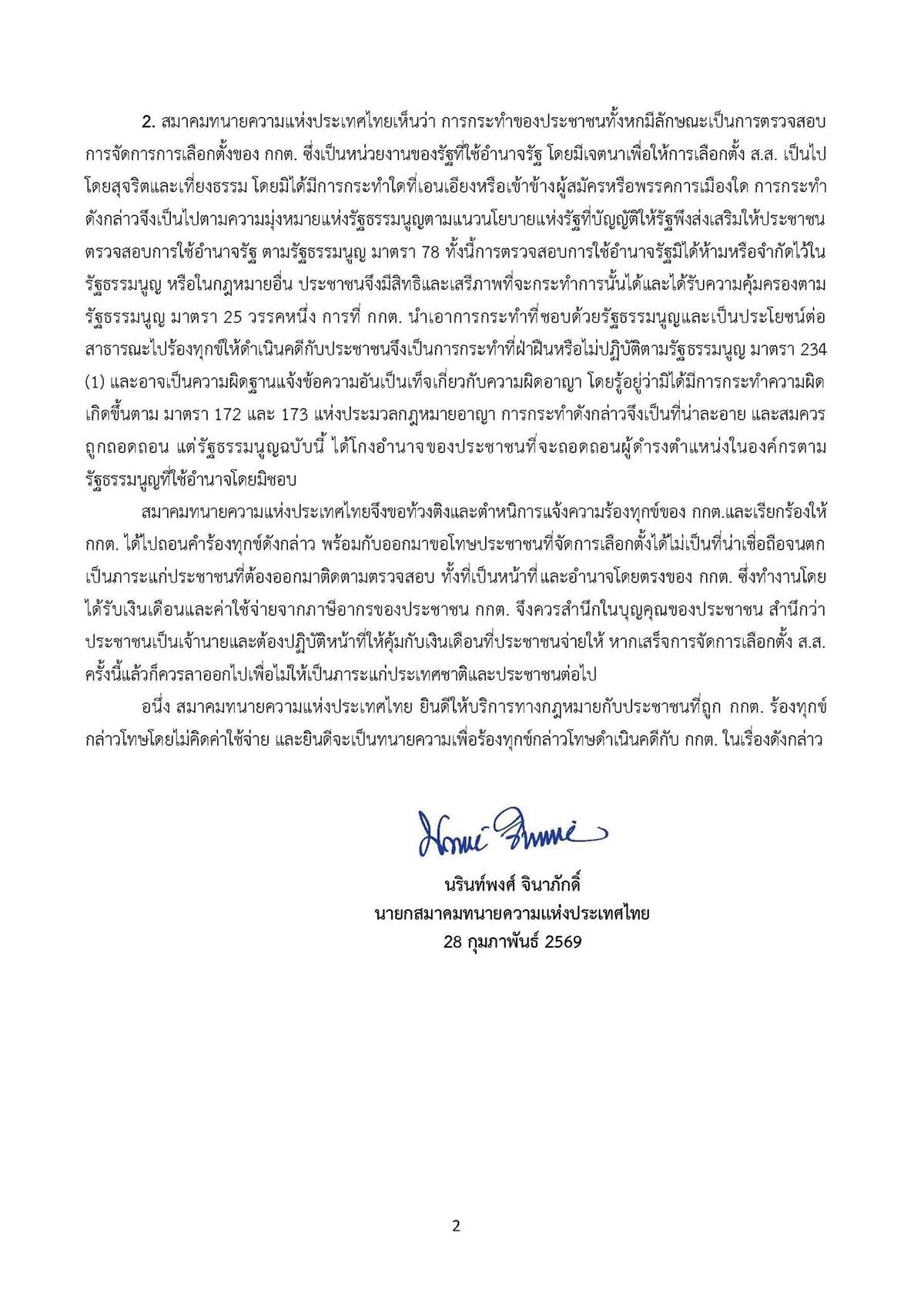 lawyers-association-of-thailand-defends-six-citizens-charged-by-ect-SPACEBAR-Photo02.jpg