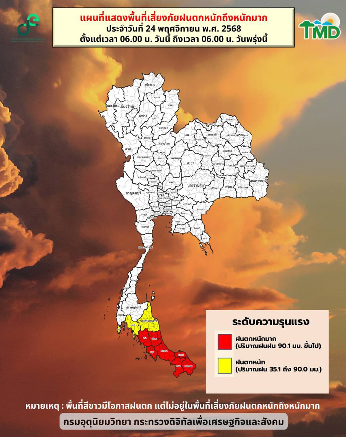 ภาคใต้ตอนล่างมีฝนตกหนักหลายพื้นที่ และมีฝนตกหนักมากบางแห่ง โดยเฉพาะบริเวณจังหวัดนครศรีธรรมราช พัทลุง สงขลา ปัตตานี ยะลา นราธิวาส ตรัง และสตูล