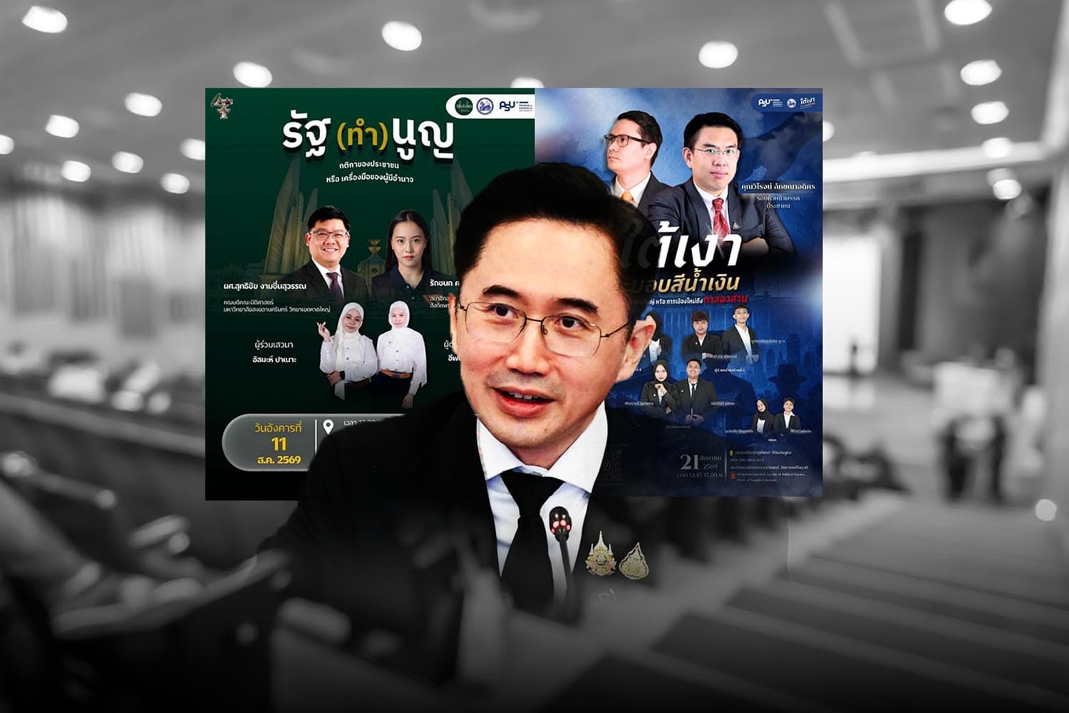 2 เดือน 4 งาน! อว.สอบปม ม.อ. ดึงตัวตึง ‘ปชน.’ ร่วมเวทีเสวนา