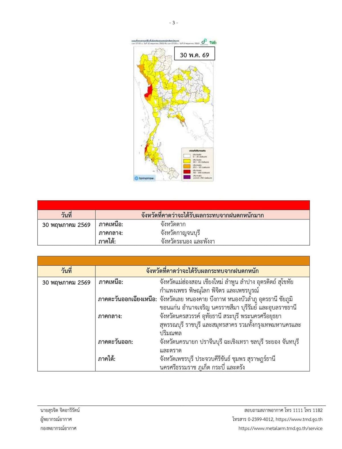 rainstorm-weather-department-warning-no5-flash-flood-landslide-risk-SPACEBAR-Photo03.jpg