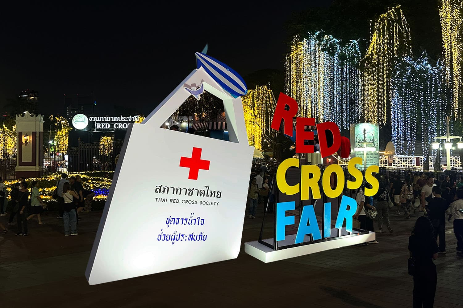 งานกาชาด 2568 สวนลุมพินี เทศกาลการกุศลที่เติมเต็มหัวใจคนไทยมานานกว่าศตวรรษ