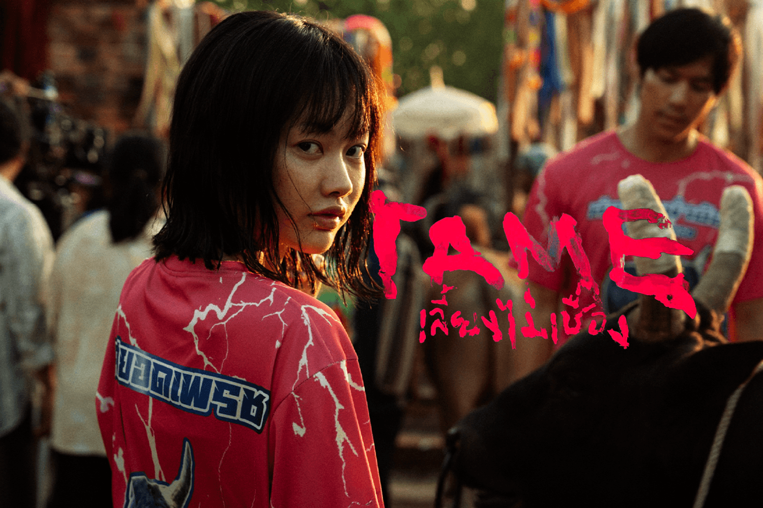 รีวิวภาพยนตร์ ‘TAME เลี้ยงไม่เชื่อง’ เพราะบางครั้งสิ่งที่น่ากลัวที่สุดคือสิ่งที่เราทำจนชิน