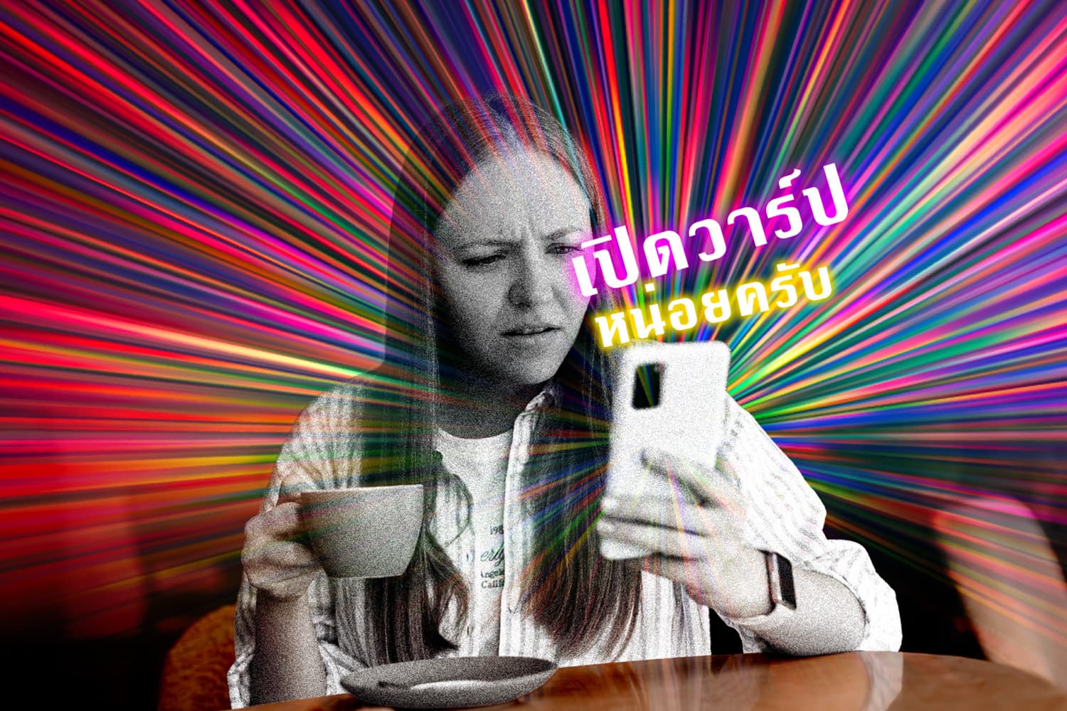 ‘เปิดวาร์ป’ แค่เรื่องสนุกหรือกำลังข้ามเส้นสิทธิส่วนบุคคล? เมื่อพฤติกรรมในกลุ่มลับสะท้อนอีกด้านของคนในสังคม
