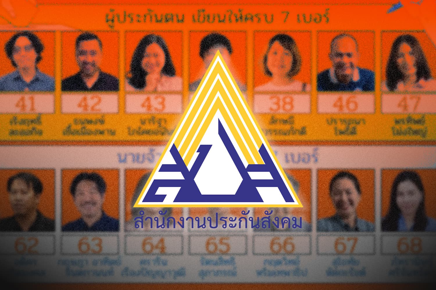 ประกันสังคมก้าวหน้า เปิดแผนปฏิรูป ดันบำนาญ CARE