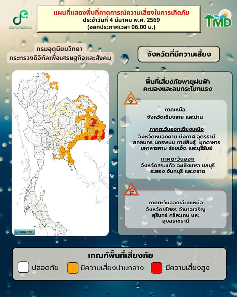 storm-warning-cambodia-impact-ubon-thai-border-until-6-march-2026-SPACEBAR-Photo V01.jpg