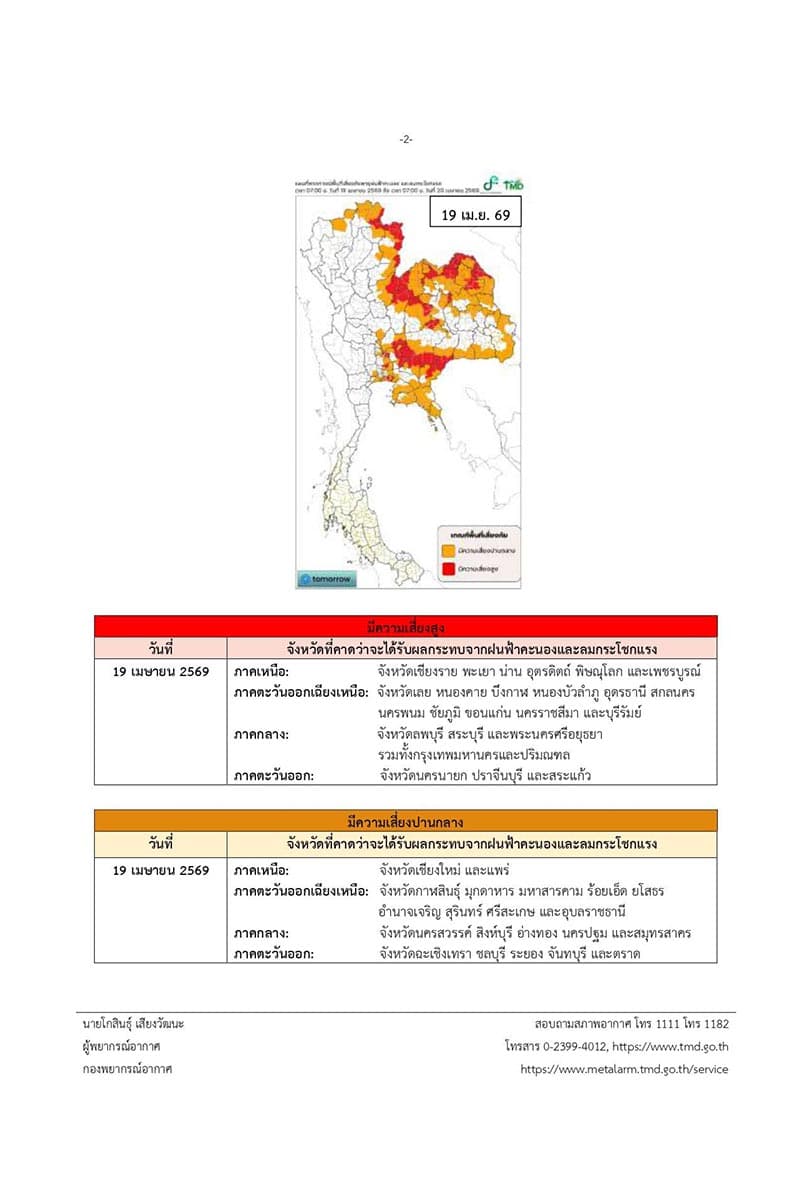 summer-storm-thailand-warning-issue10-provinces-heavy-rain-hail-lightning-april-2026-SPACEBAR-Photo V01.jpg