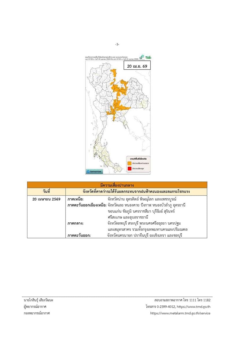 summer-storm-thailand-warning-issue10-provinces-heavy-rain-hail-lightning-april-2026-SPACEBAR-Photo V02.jpg