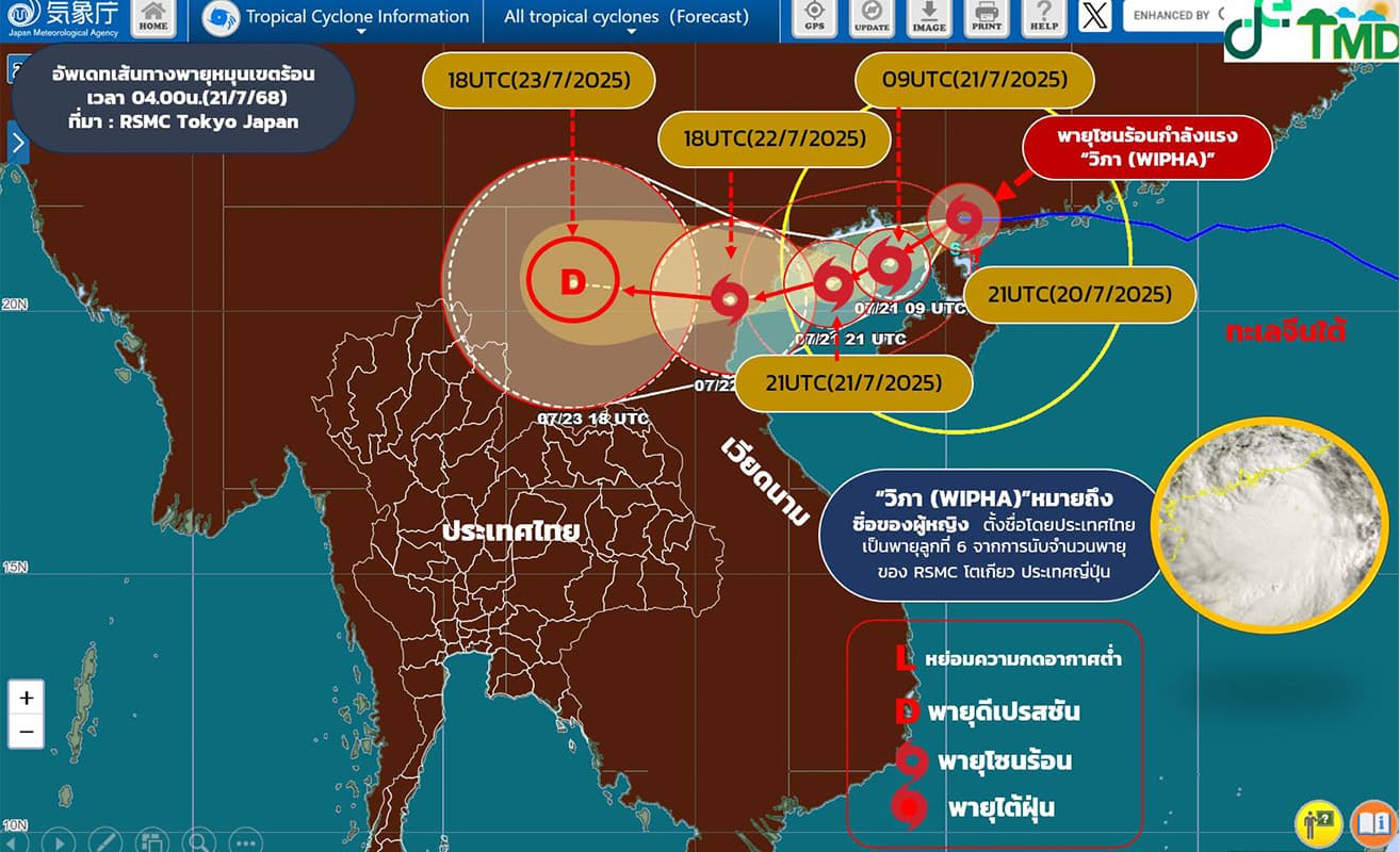 ภาพอัปเดทสถานการณ์และเส้นทางพายุโซนร้อนกำลังแรง วิภา(WIPHA) จากกรมอุตุนิยมวิทยา